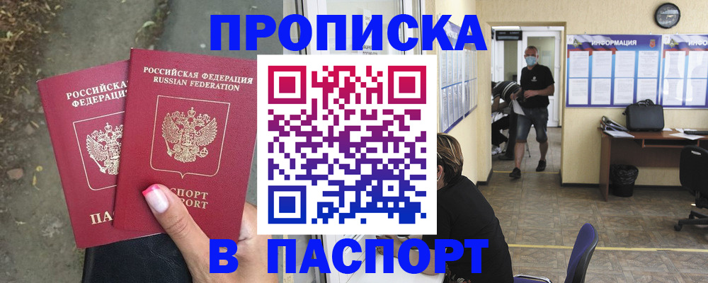 прописка от собственника в Юже